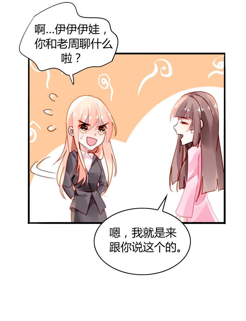 谋爱上瘾 - 第22话 甜蜜初恋 - 第14张图