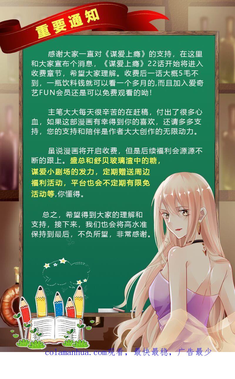 谋爱上瘾 - 第22话 甜蜜初恋 - 第20张图