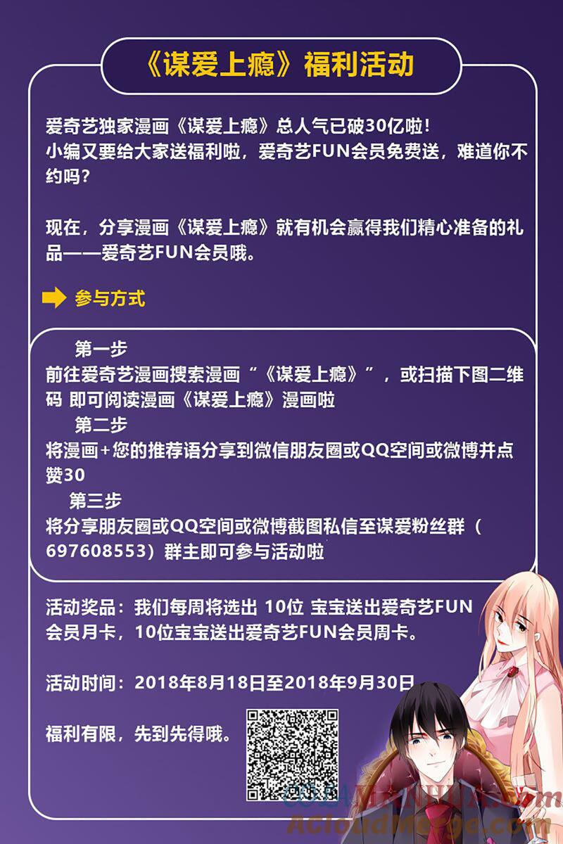 谋爱上瘾 - 第22话 甜蜜初恋 - 第19张图