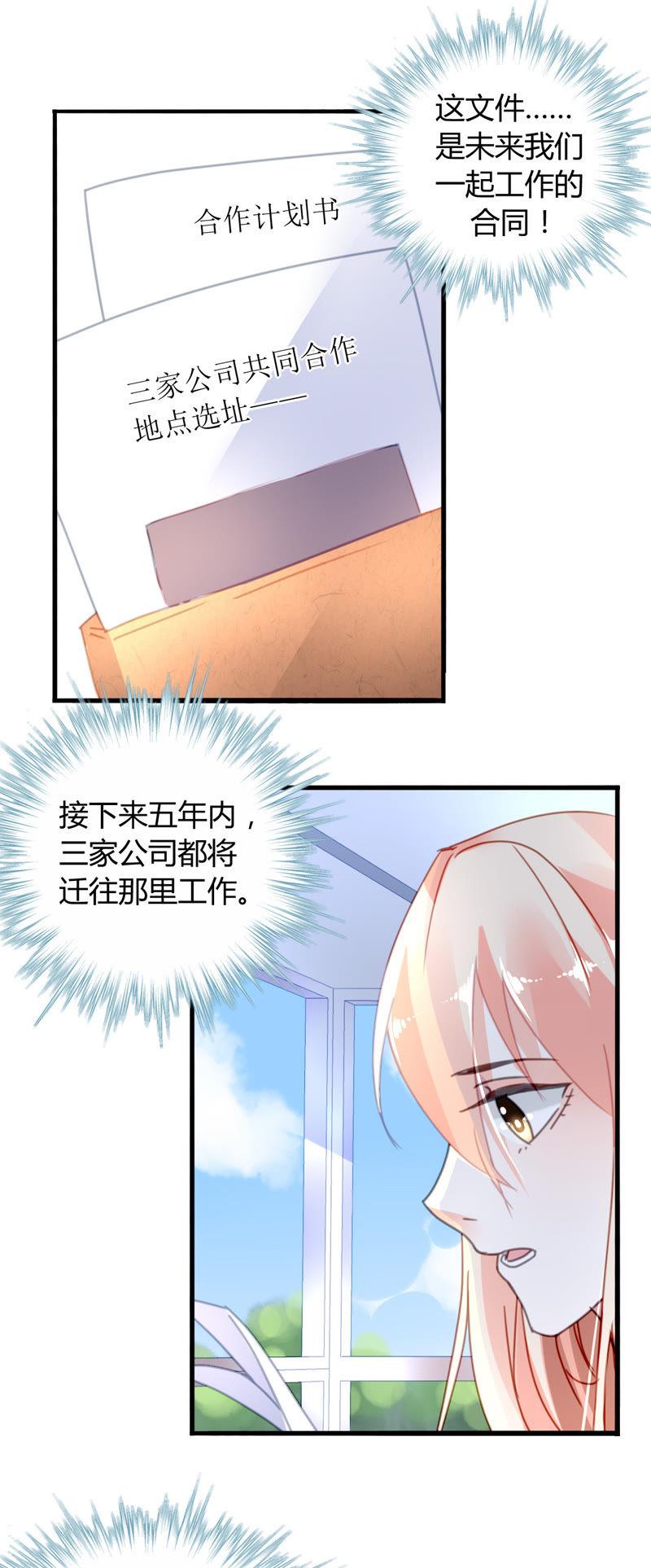 谋爱上瘾 - 第22话 甜蜜初恋 - 第8张图