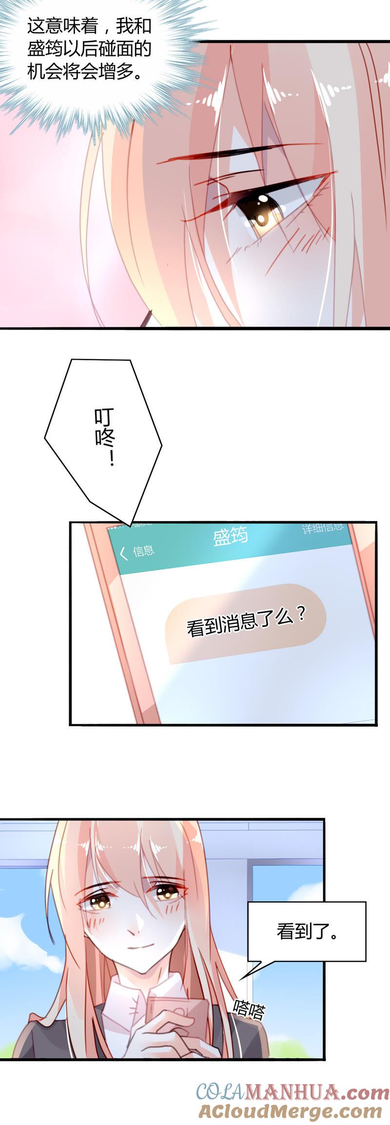 谋爱上瘾 - 第22话 甜蜜初恋 - 第9张图