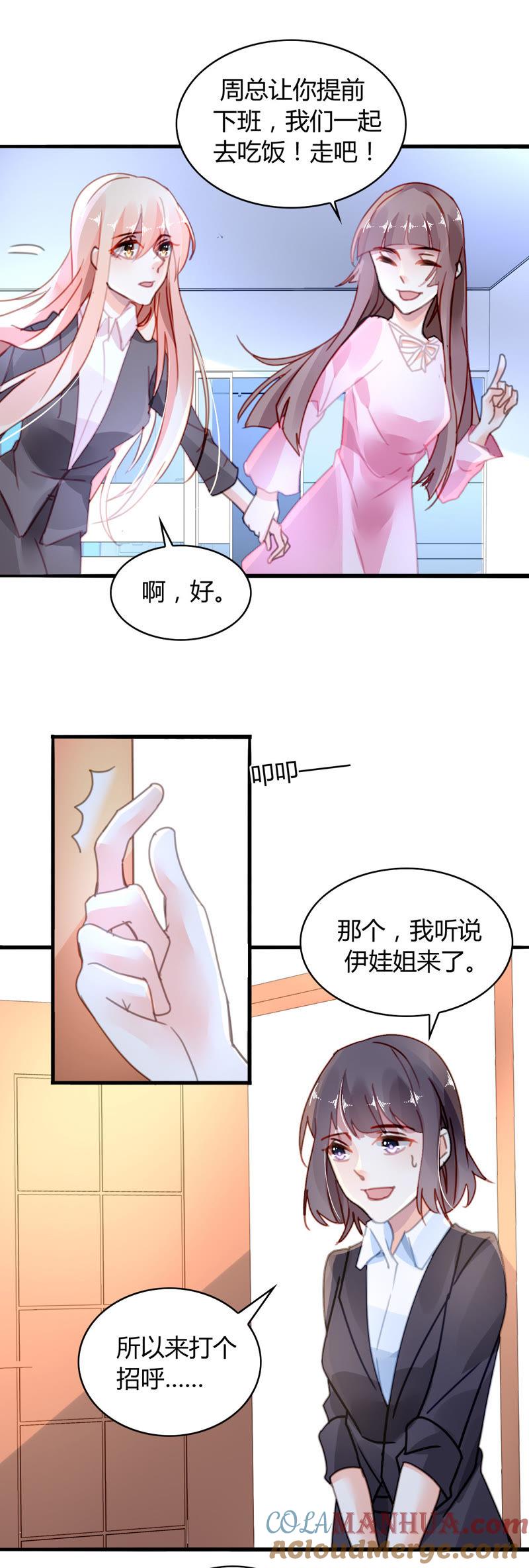 谋爱上瘾 - 第22话 甜蜜初恋 - 第15张图