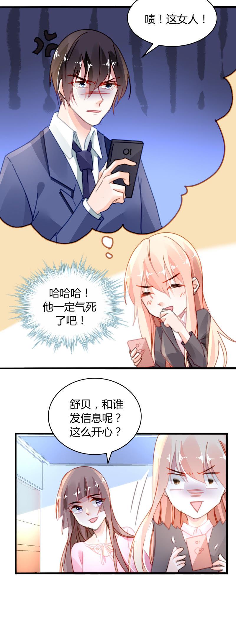 谋爱上瘾 - 第22话 甜蜜初恋 - 第12张图