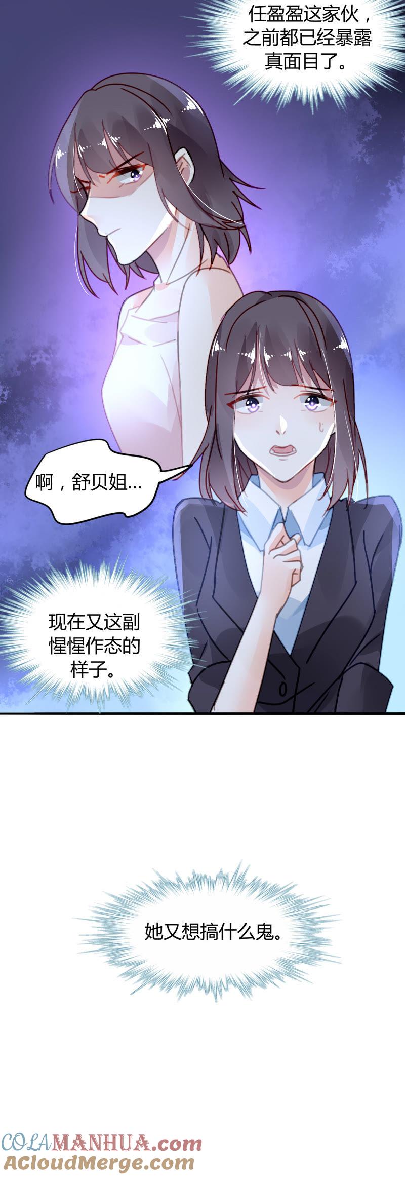 谋爱上瘾 - 第22话 甜蜜初恋 - 第17张图