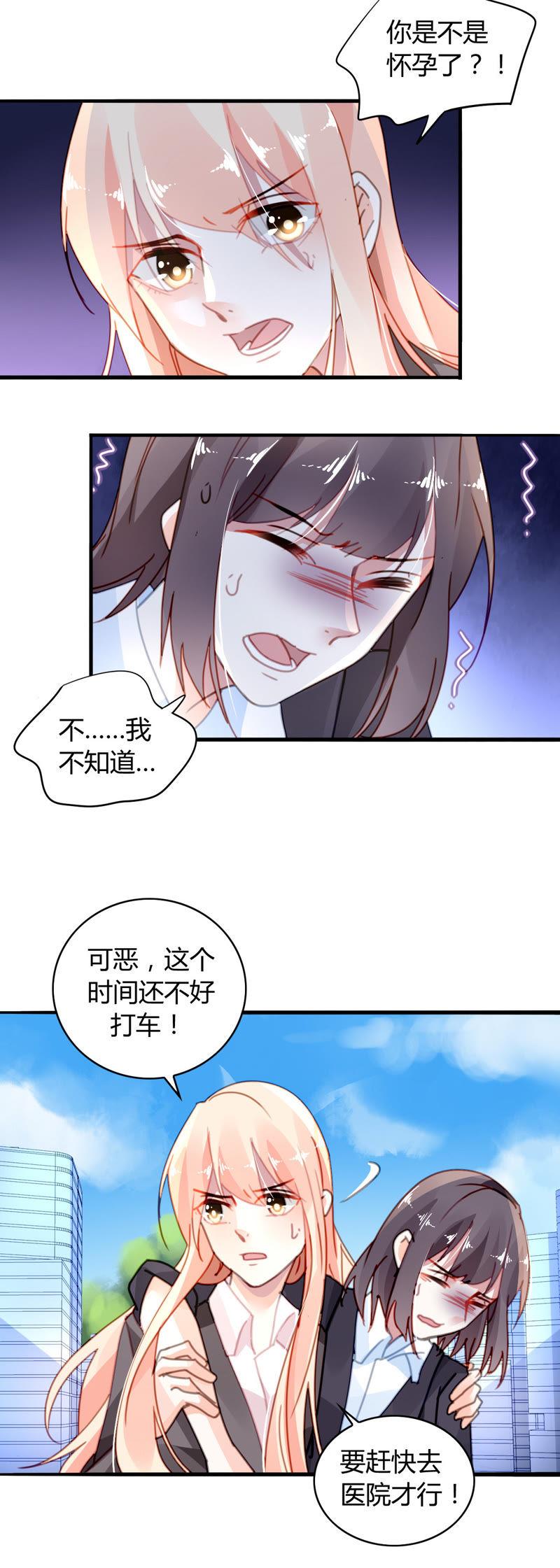 谋爱上瘾 - 第23话 智斗绿茶 - 第14张图