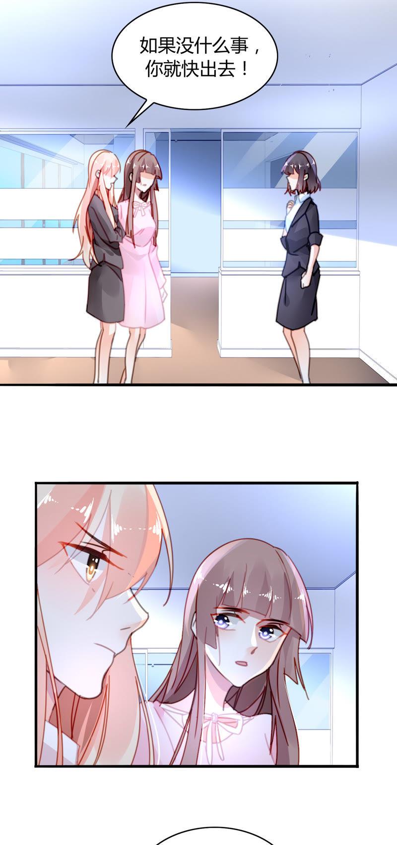 谋爱上瘾 - 第23话 智斗绿茶 - 第2张图