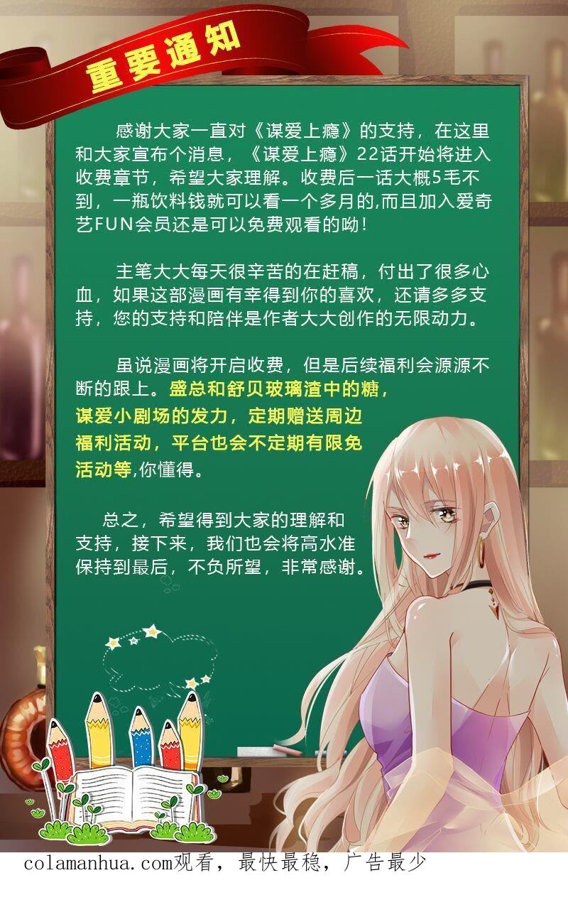 谋爱上瘾 - 第23话 智斗绿茶 - 第22张图