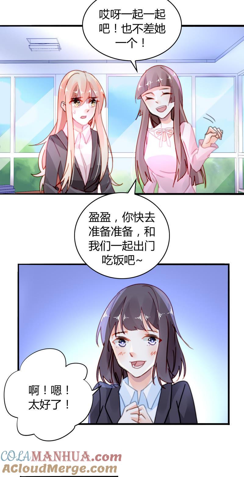 谋爱上瘾 - 第23话 智斗绿茶 - 第3张图