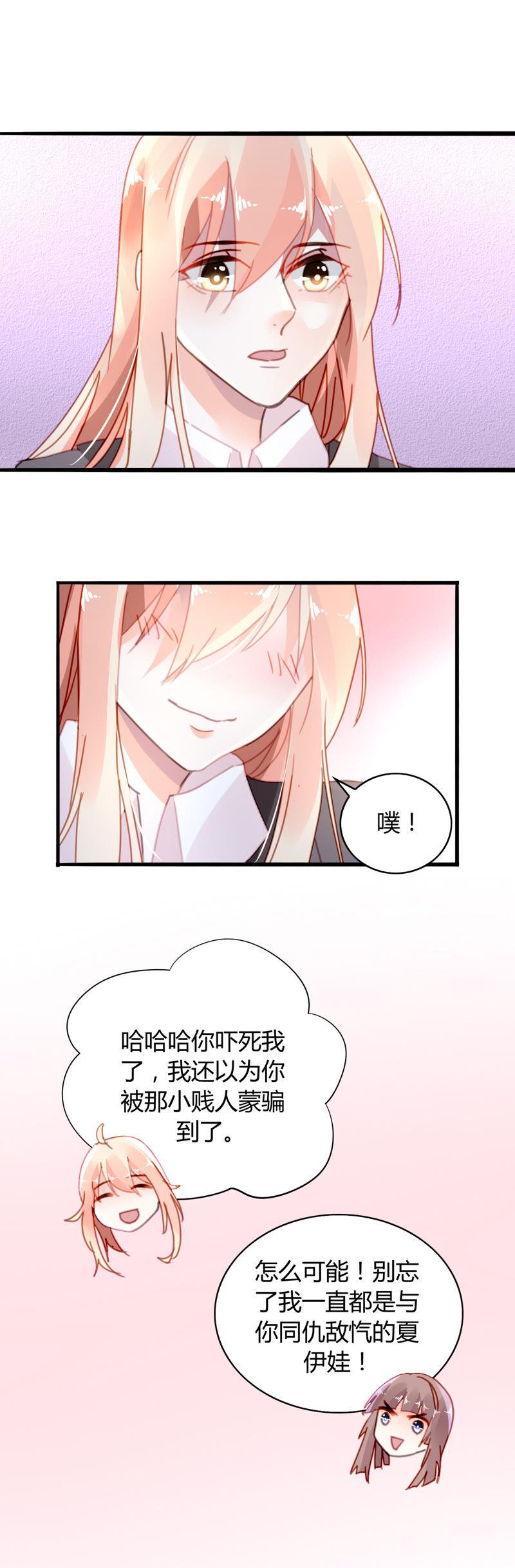 谋爱上瘾 - 第23话 智斗绿茶 - 第6张图