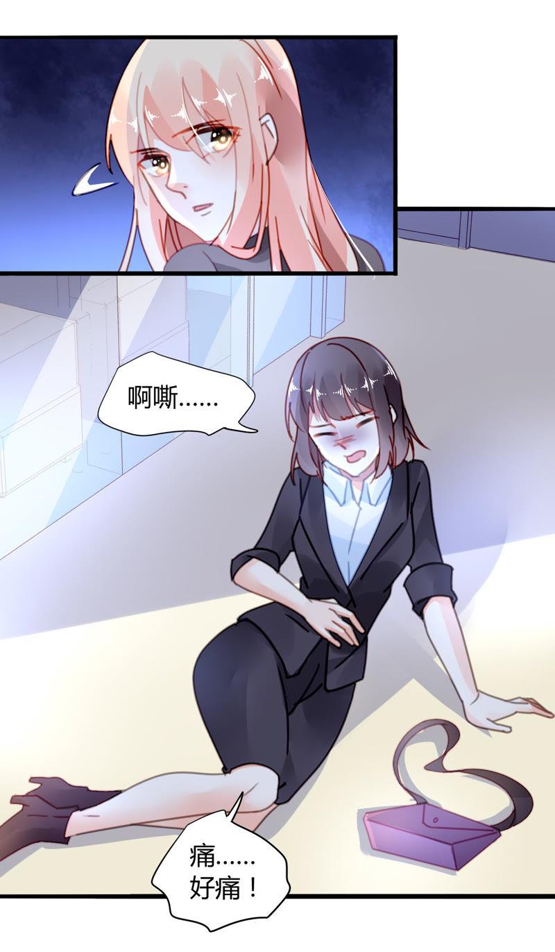 谋爱上瘾 - 第23话 智斗绿茶 - 第8张图