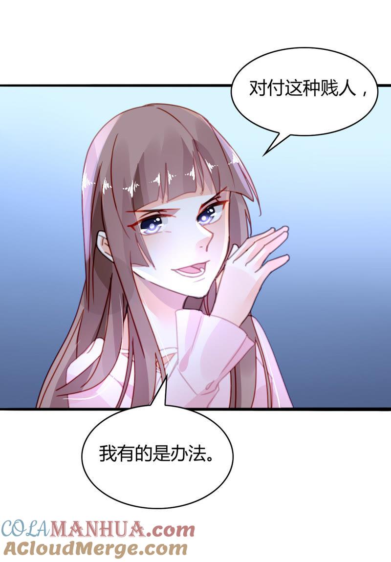 谋爱上瘾 - 第23话 智斗绿茶 - 第5张图