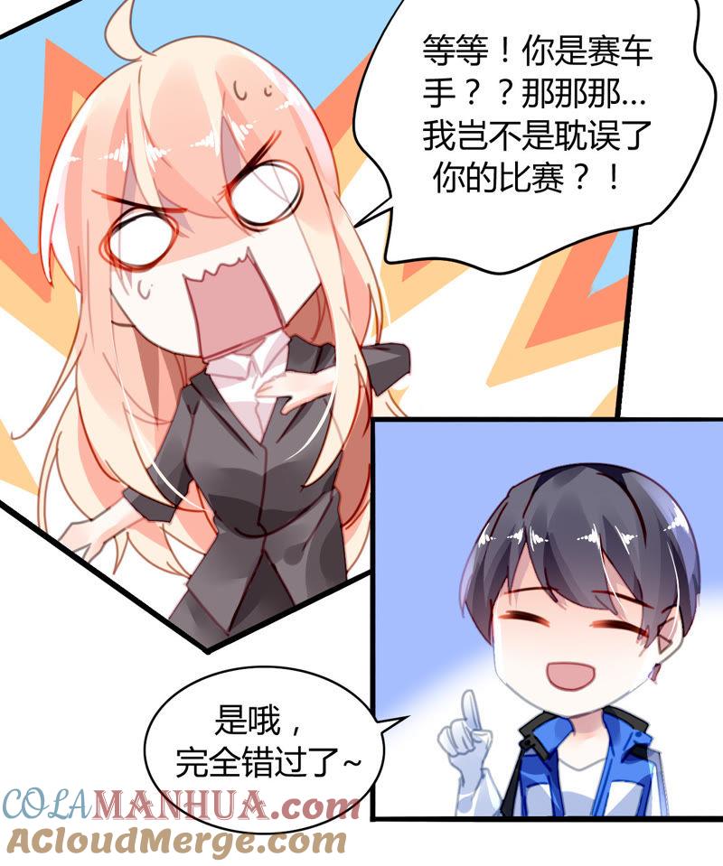 谋爱上瘾 - 第23话 智斗绿茶 - 第19张图