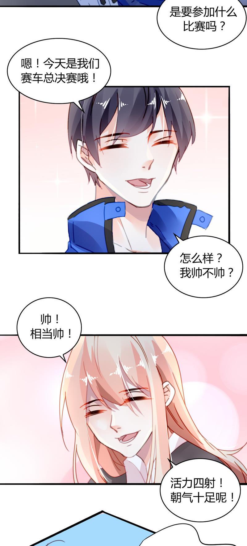 谋爱上瘾 - 第23话 智斗绿茶 - 第18张图