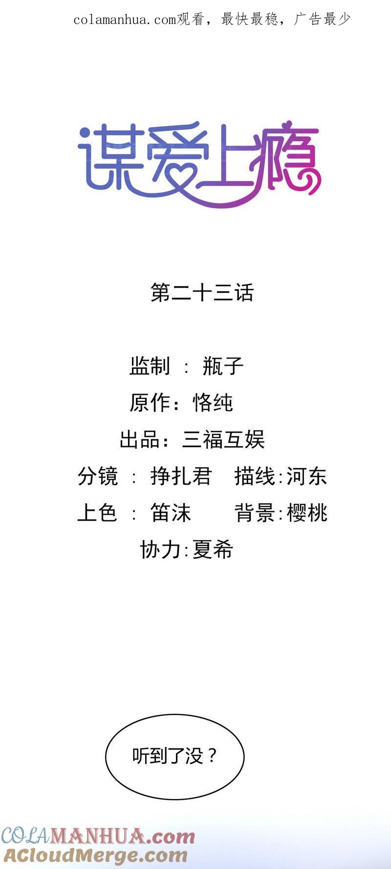 谋爱上瘾 - 第23话 智斗绿茶 - 第1张图