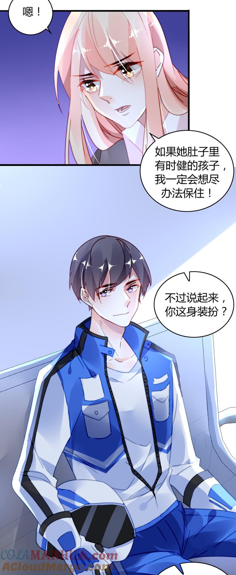 谋爱上瘾 - 第23话 智斗绿茶 - 第17张图