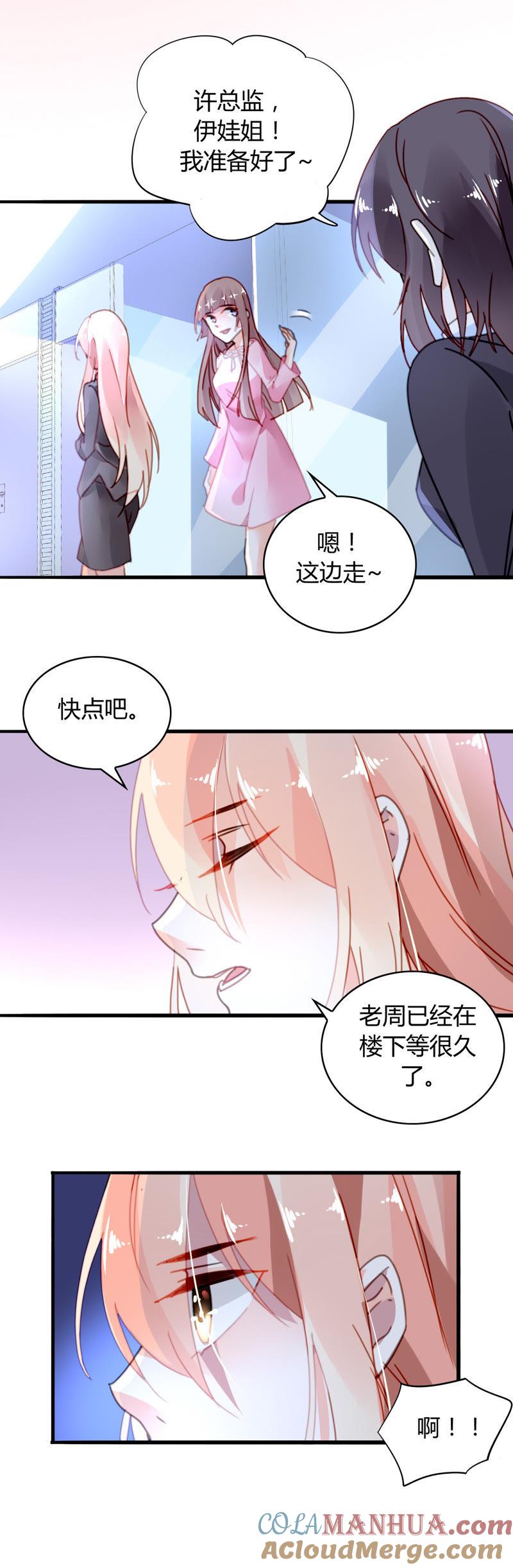 谋爱上瘾 - 第23话 智斗绿茶 - 第7张图