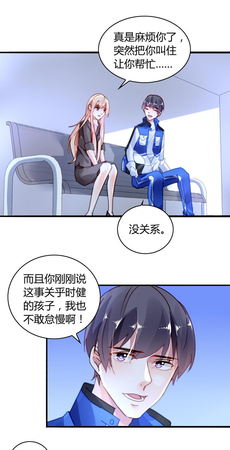 谋爱上瘾 - 第23话 智斗绿茶 - 第16张图