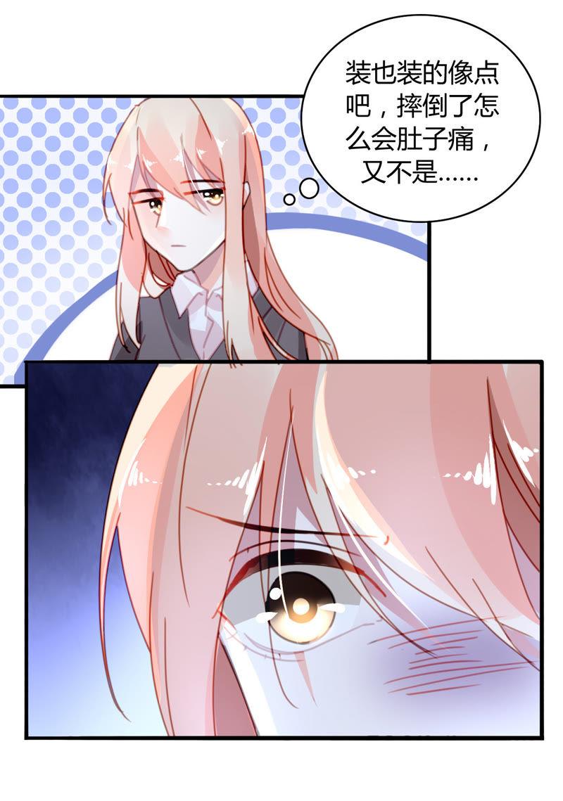 谋爱上瘾 - 第23话 智斗绿茶 - 第12张图