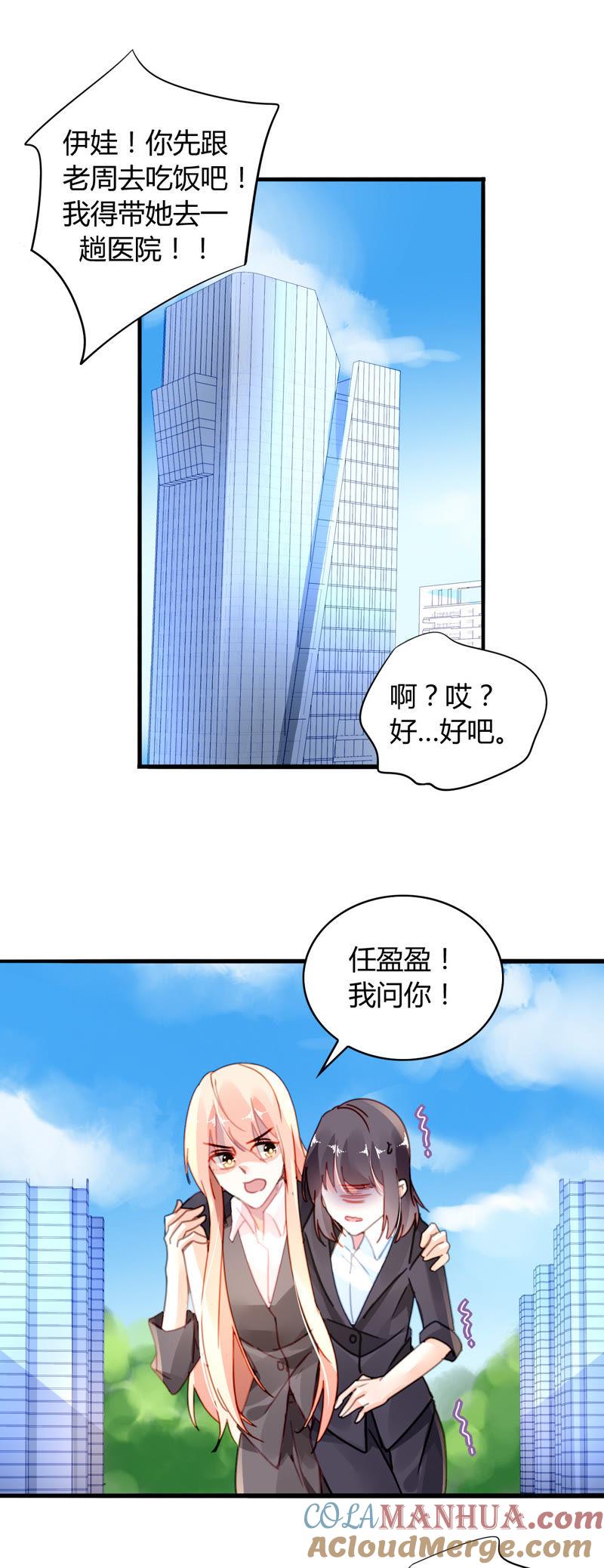 谋爱上瘾 - 第23话 智斗绿茶 - 第13张图