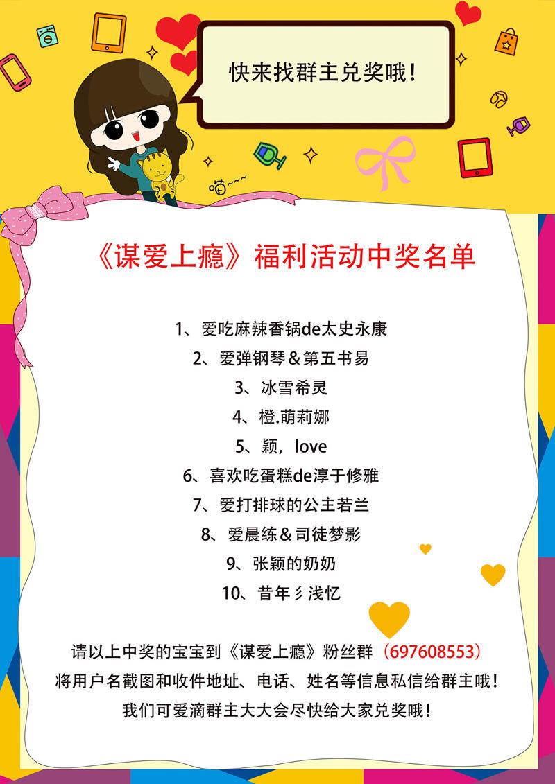 谋爱上瘾 - 第23话 智斗绿茶 - 第20张图