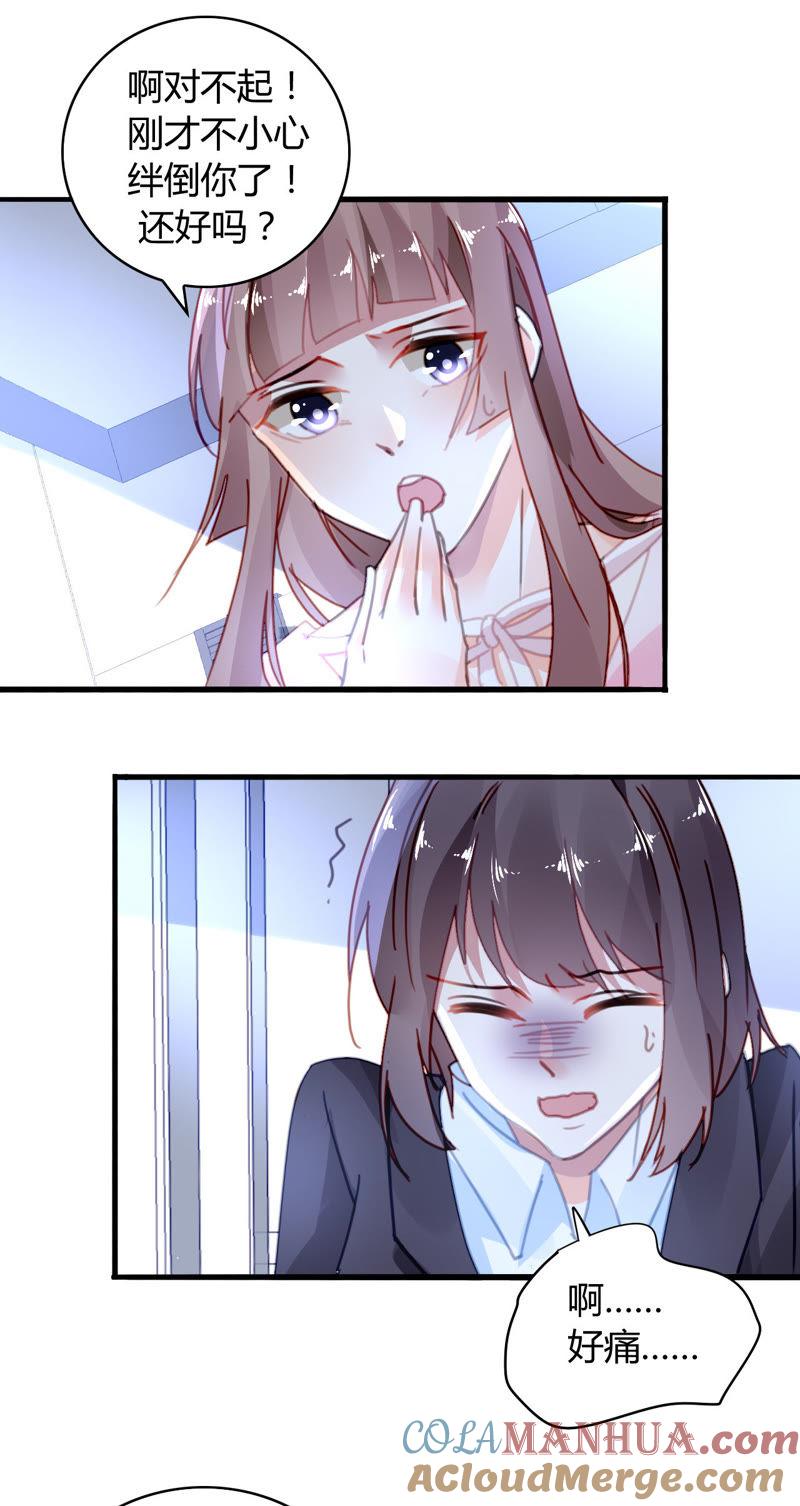 谋爱上瘾 - 第23话 智斗绿茶 - 第9张图