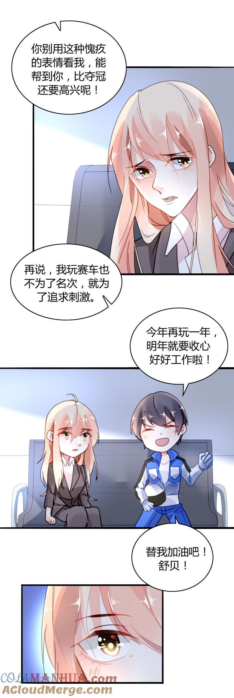 谋爱上瘾 - 第24话 早有准备 - 第3张图