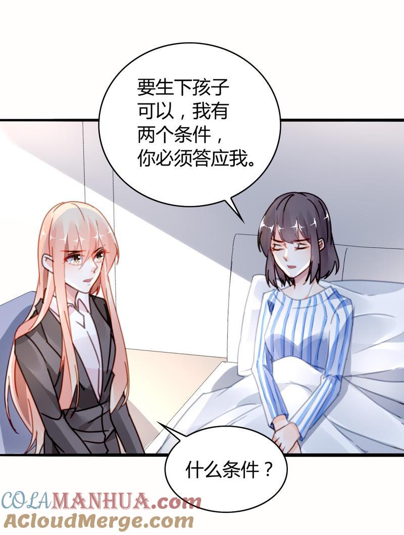 谋爱上瘾 - 第24话 早有准备 - 第9张图