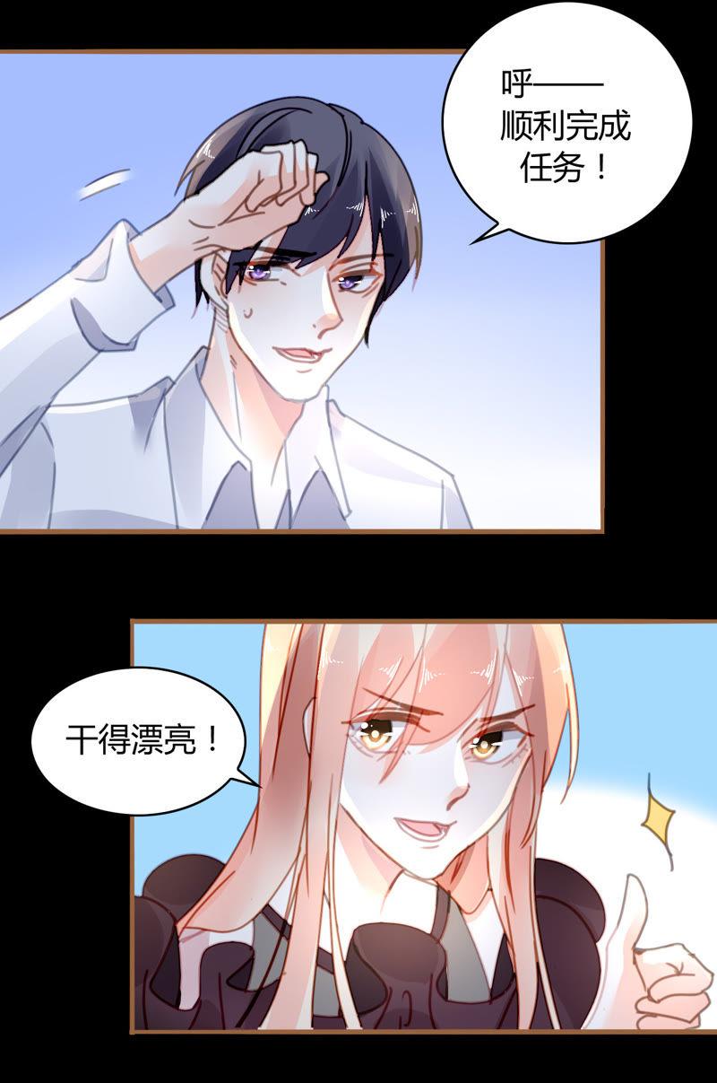 谋爱上瘾 - 第24话 早有准备 - 第16张图