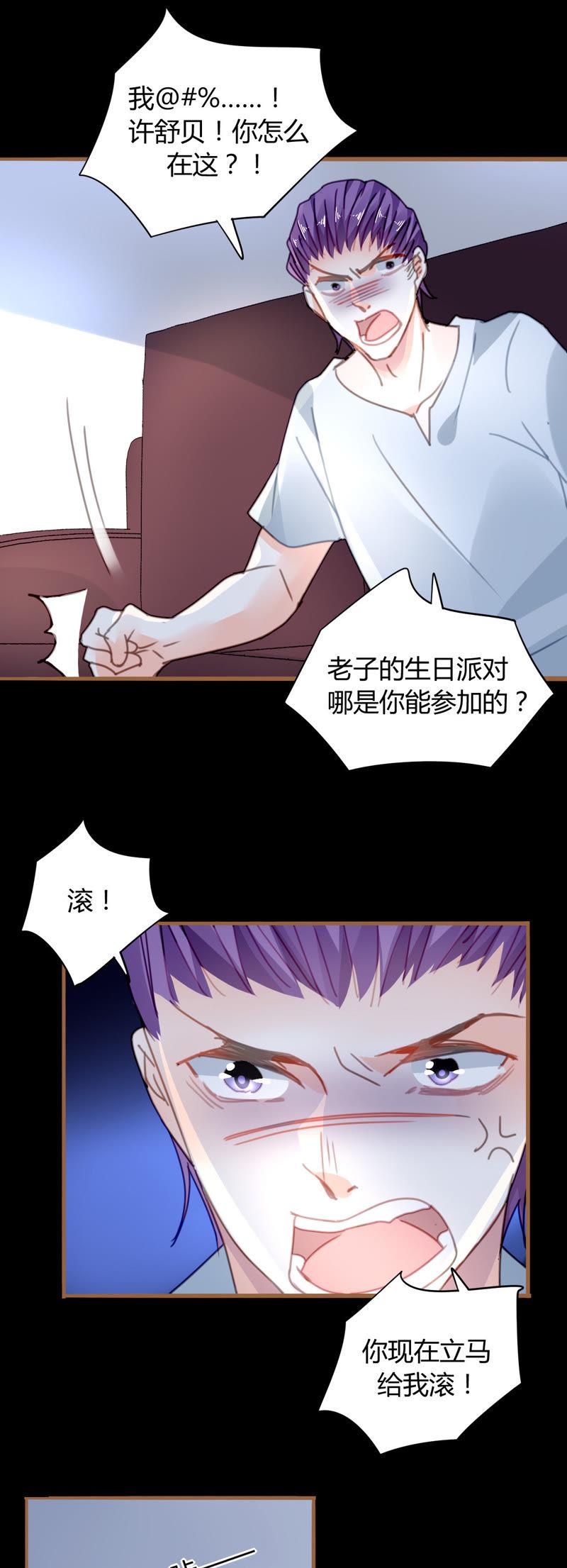 谋爱上瘾 - 第24话 早有准备 - 第18张图