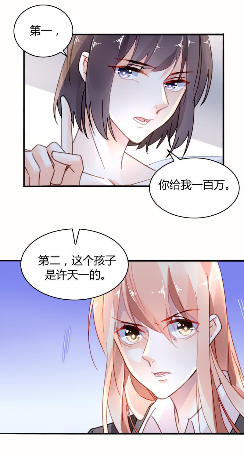 谋爱上瘾 - 第24话 早有准备 - 第10张图