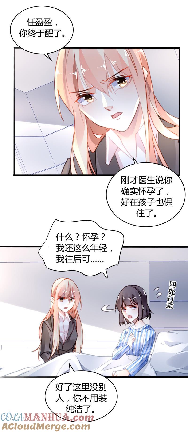 谋爱上瘾 - 第24话 早有准备 - 第7张图