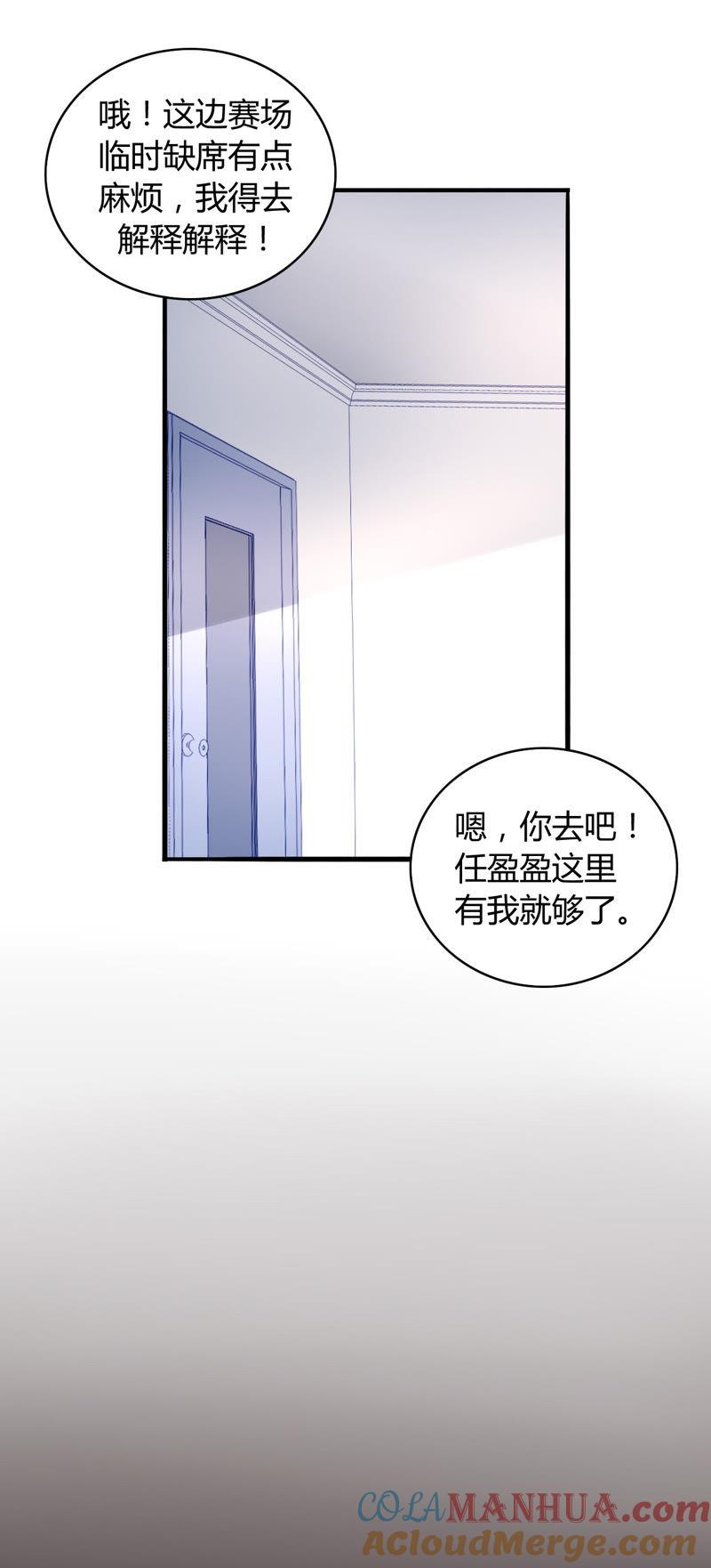 谋爱上瘾 - 第24话 早有准备 - 第5张图