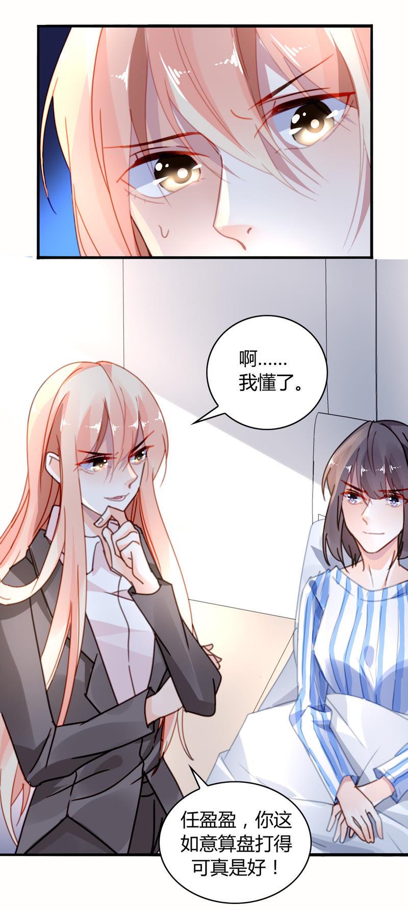 谋爱上瘾 - 第24话 早有准备 - 第12张图