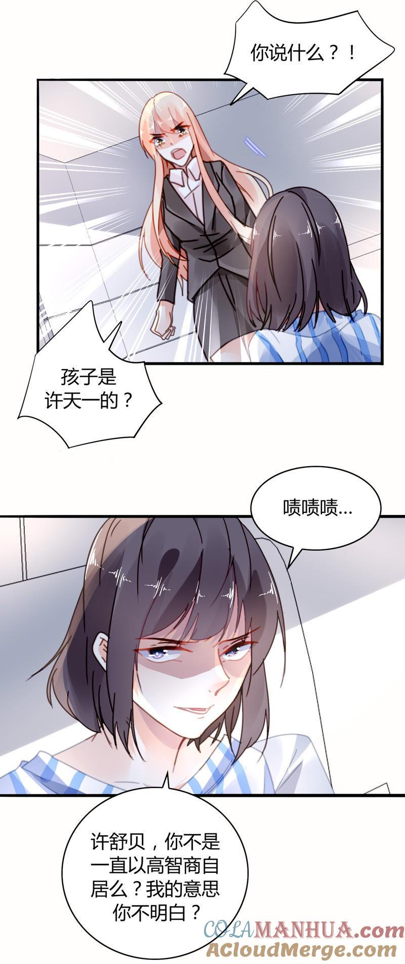 谋爱上瘾 - 第24话 早有准备 - 第11张图