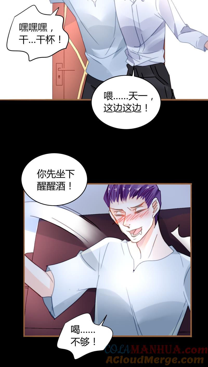 谋爱上瘾 - 第24话 早有准备 - 第15张图