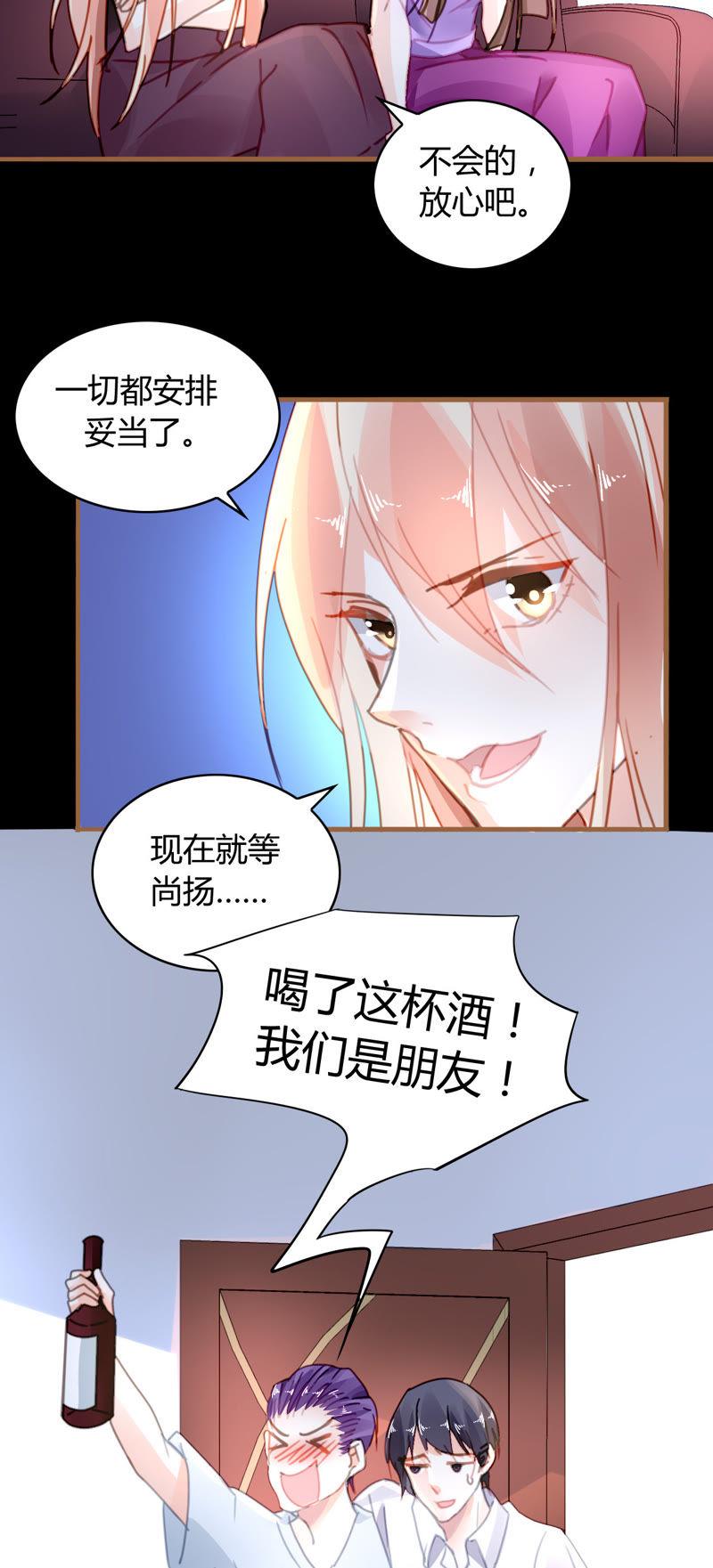 谋爱上瘾 - 第24话 早有准备 - 第14张图