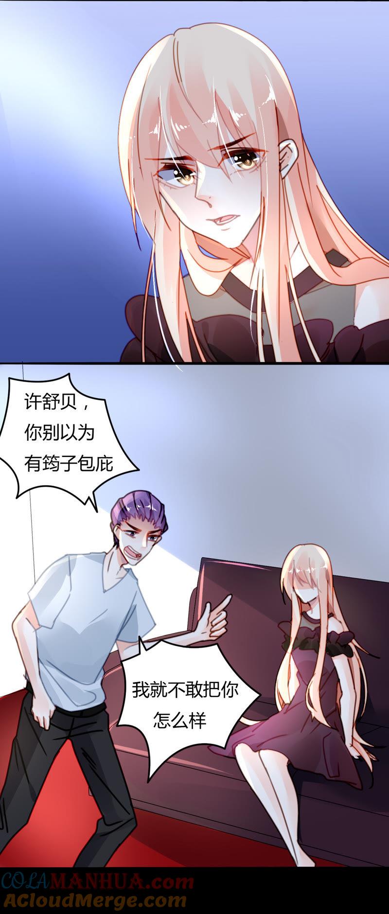 谋爱上瘾 - 第25话 好事败露 - 第3张图