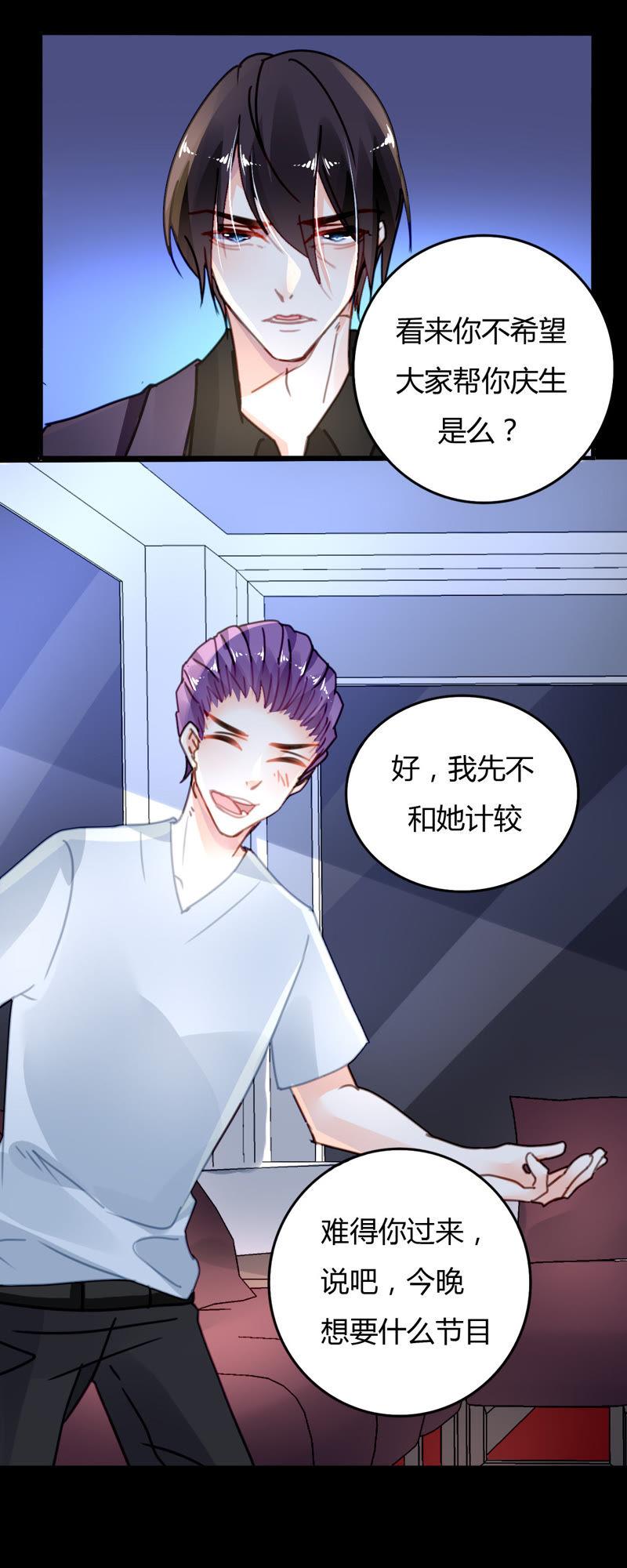 谋爱上瘾 - 第25话 好事败露 - 第4张图