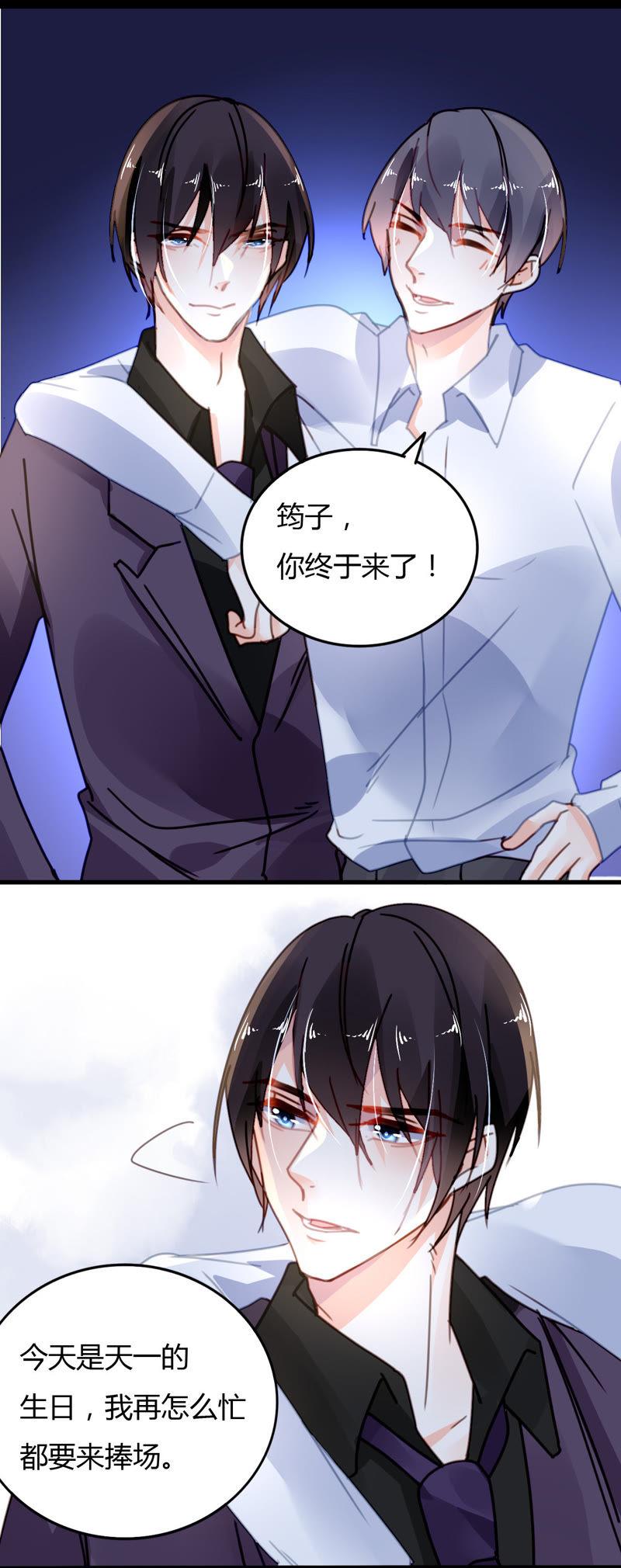 谋爱上瘾 - 第25话 好事败露 - 第2张图