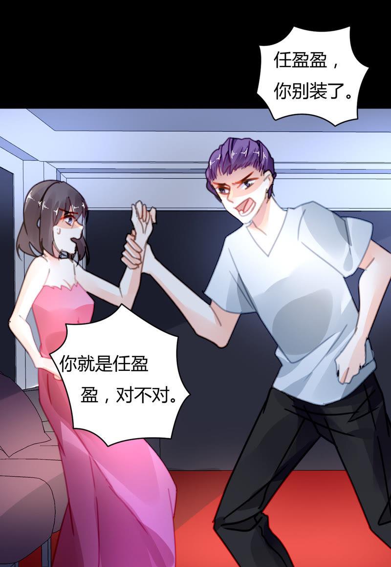 谋爱上瘾 - 第25话 好事败露 - 第12张图