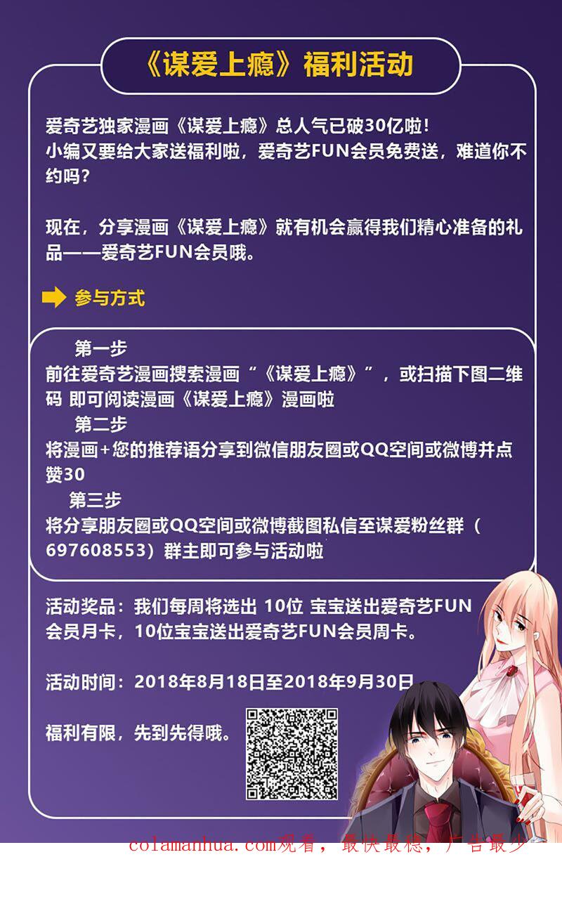 谋爱上瘾 - 第25话 好事败露 - 第20张图