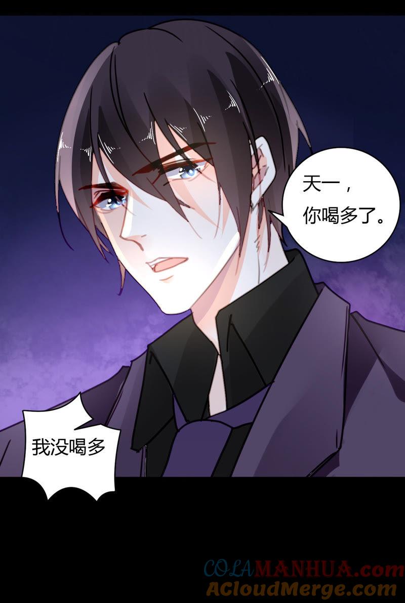 谋爱上瘾 - 第25话 好事败露 - 第11张图