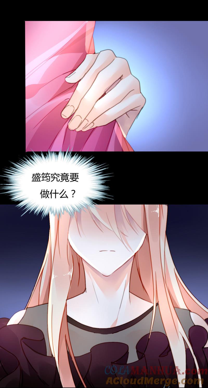 谋爱上瘾 - 第25话 好事败露 - 第9张图