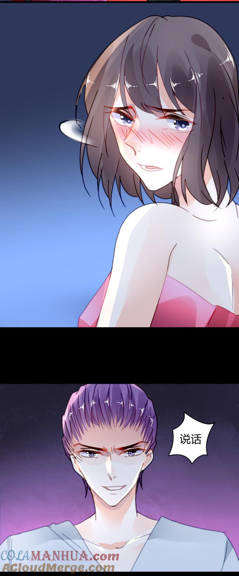 谋爱上瘾 - 第25话 好事败露 - 第13张图