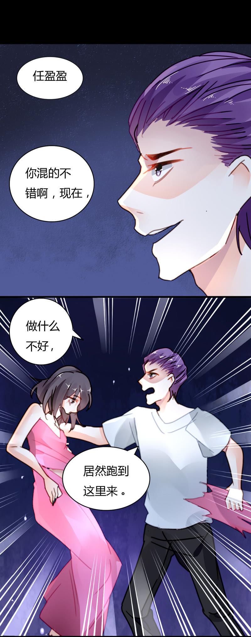 谋爱上瘾 - 第25话 好事败露 - 第16张图