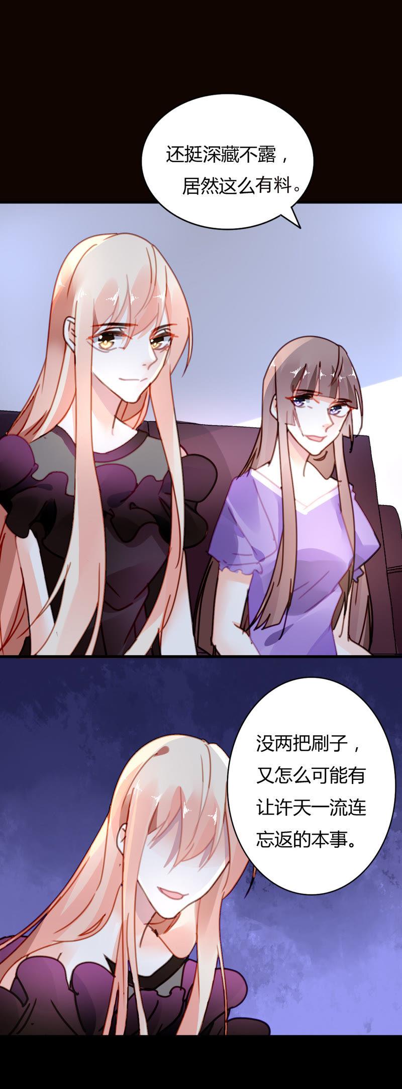 谋爱上瘾 - 第25话 好事败露 - 第18张图