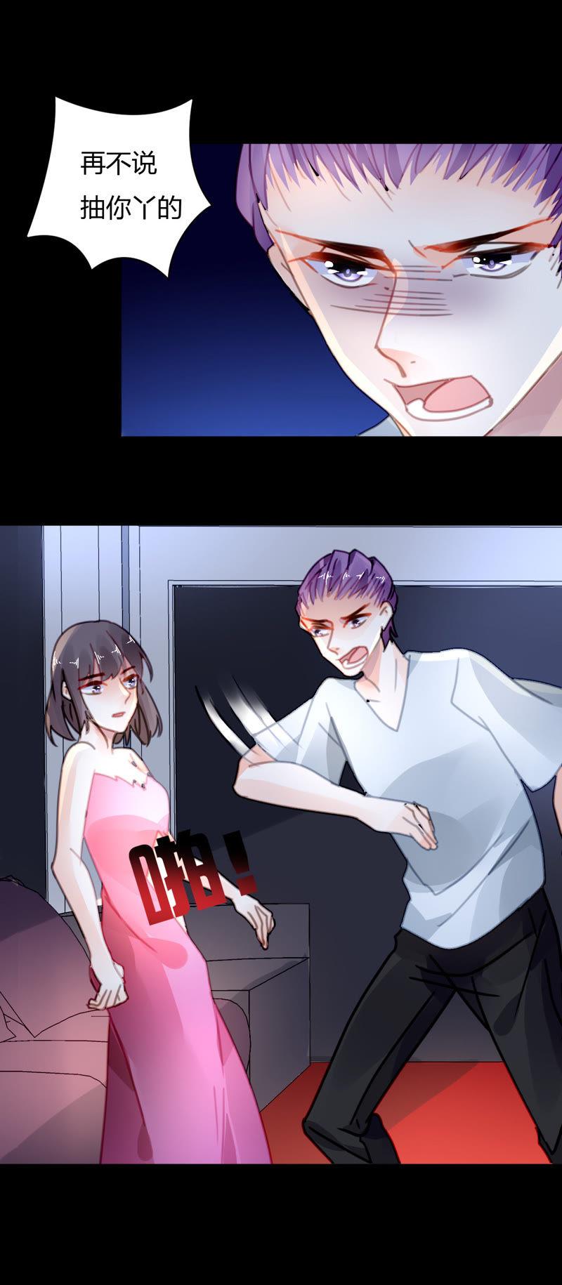 谋爱上瘾 - 第25话 好事败露 - 第14张图