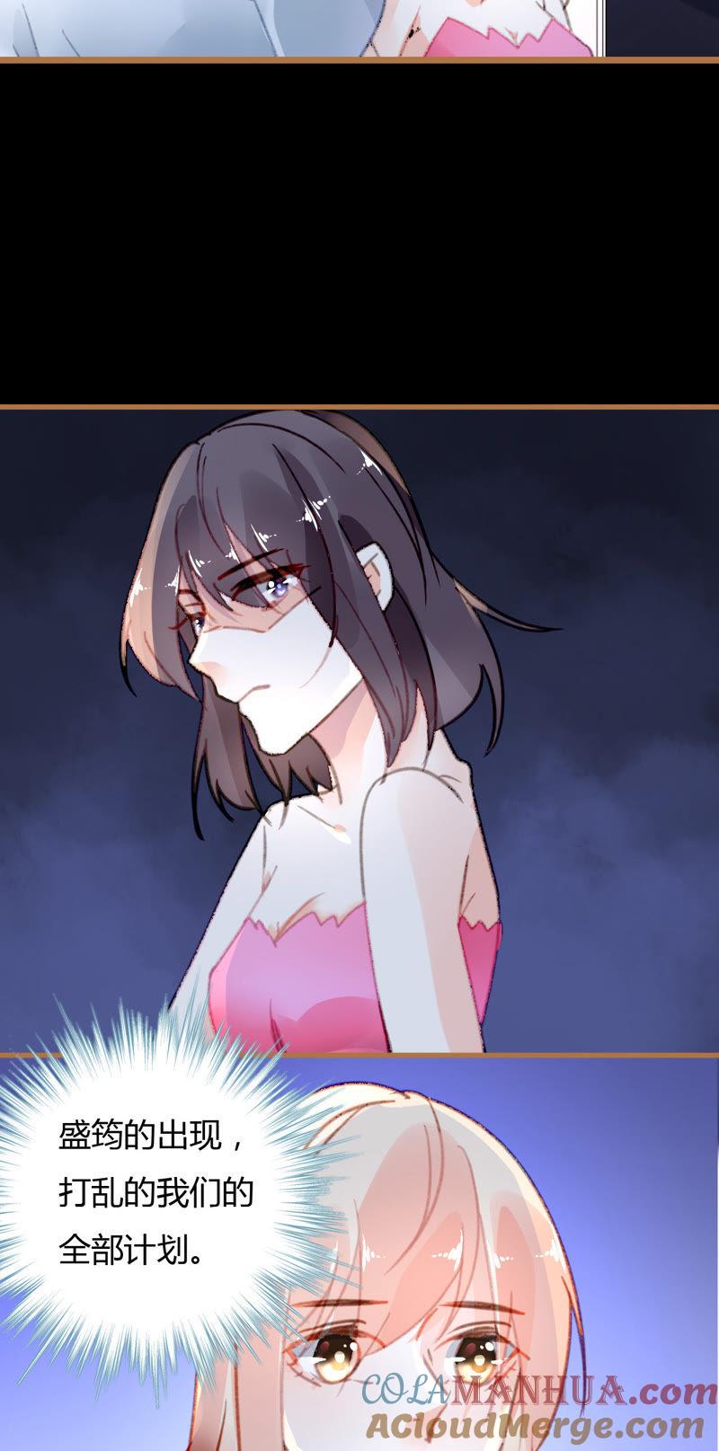 谋爱上瘾 - 第26话 别有用意 - 第13张图