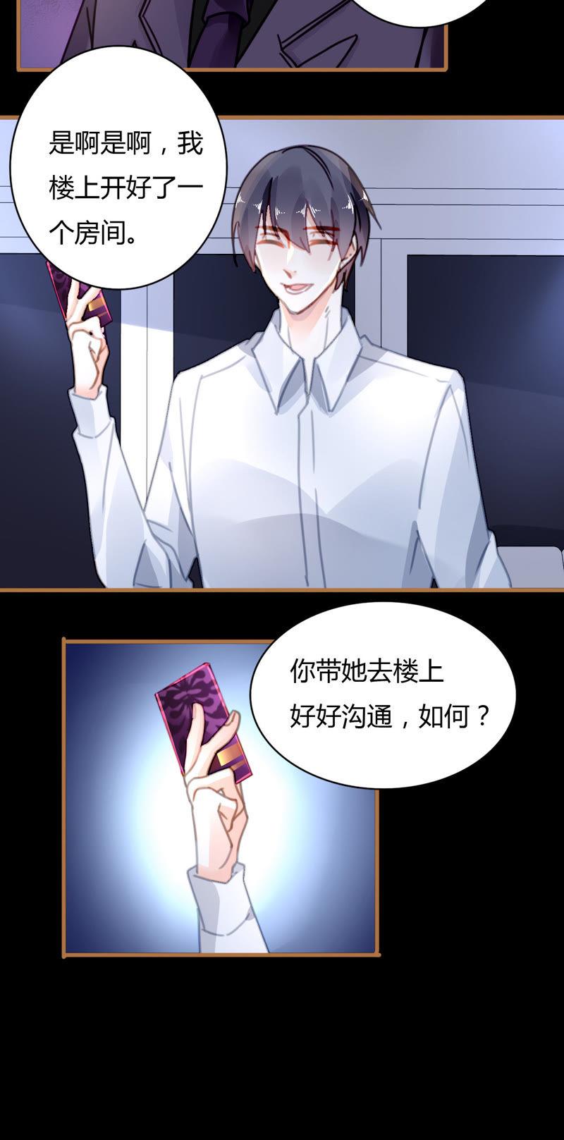 谋爱上瘾 - 第26话 别有用意 - 第10张图