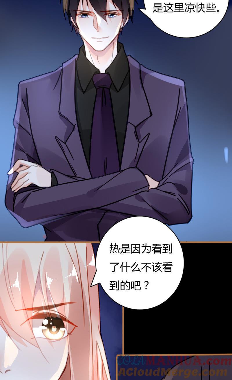 谋爱上瘾 - 第26话 别有用意 - 第3张图